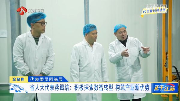 代表委員回基層｜省人大代表蔣錫培：積極探索數智轉型 構筑產業新優勢